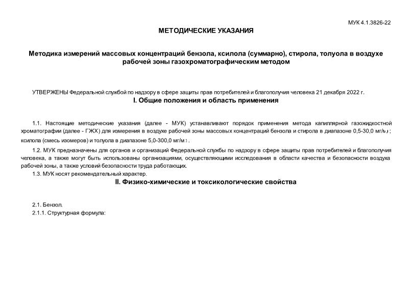  4.1.3826-22     ,  (), ,       