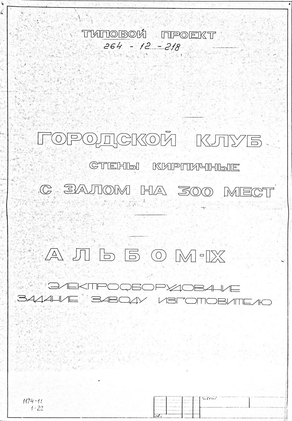   264-12-218        300 .  9 .  -