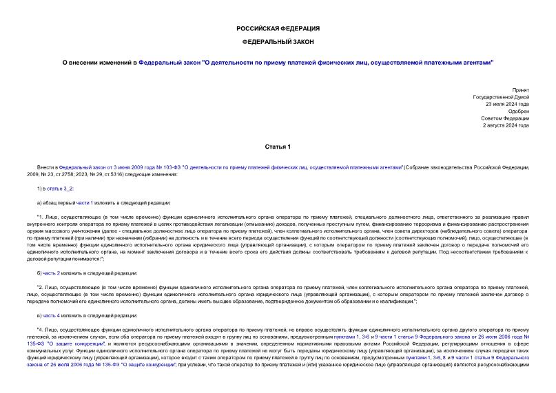 Федеральный закон 276-ФЗ О внесении изменений в Федеральный закон 