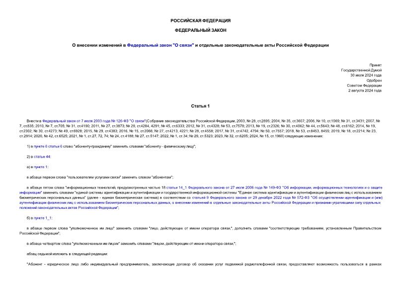 Федеральный закон 303-ФЗ О внесении изменений в Федеральный закон 