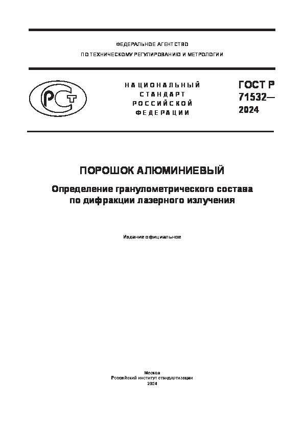   71532-2024  .       