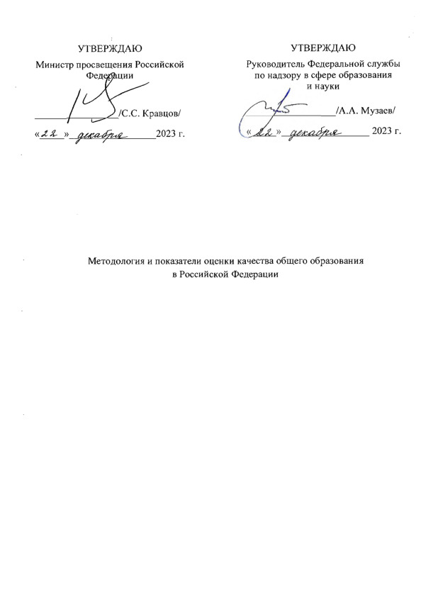   Методология и показатели оценки качества общего образования в Российской Федерации
