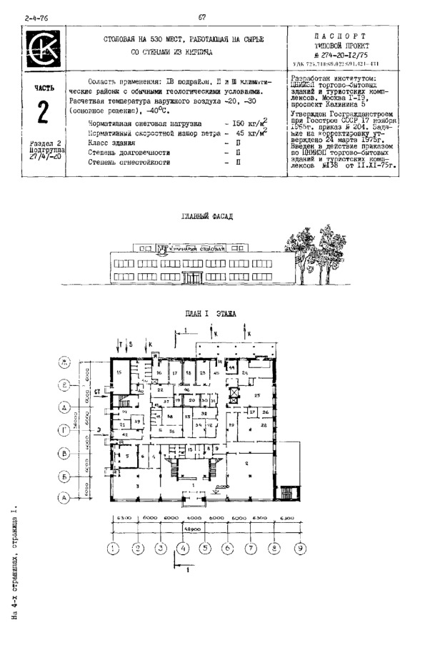   274-20-12/75   530 ,       