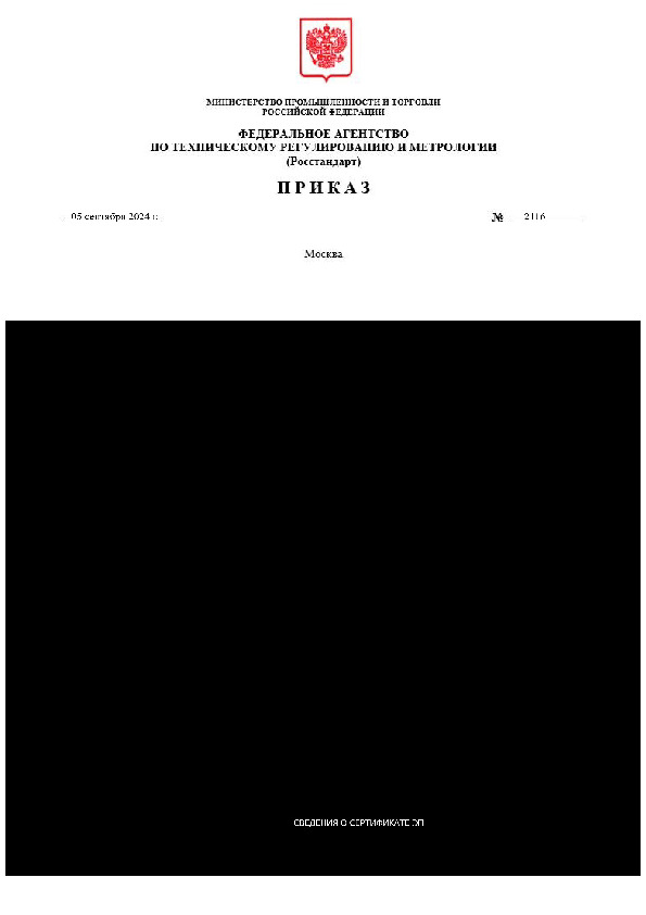 Приказ 2116 Об отнесении технического средства 