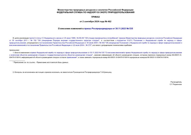  462        30.11.2023  535