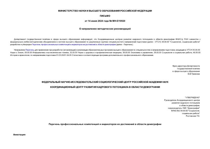 Письмо МН-5/10920 О направлении методических рекомендаций