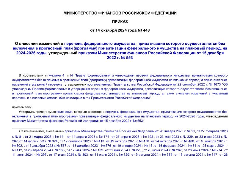  448       ,         ()      ,  2024-2026 ,        15  2022 .  553