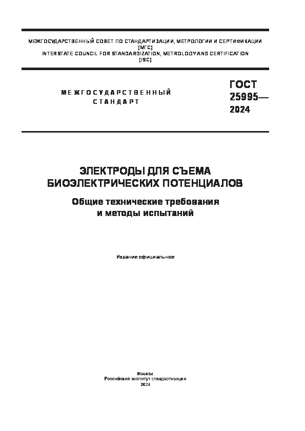  25995-2024     .      