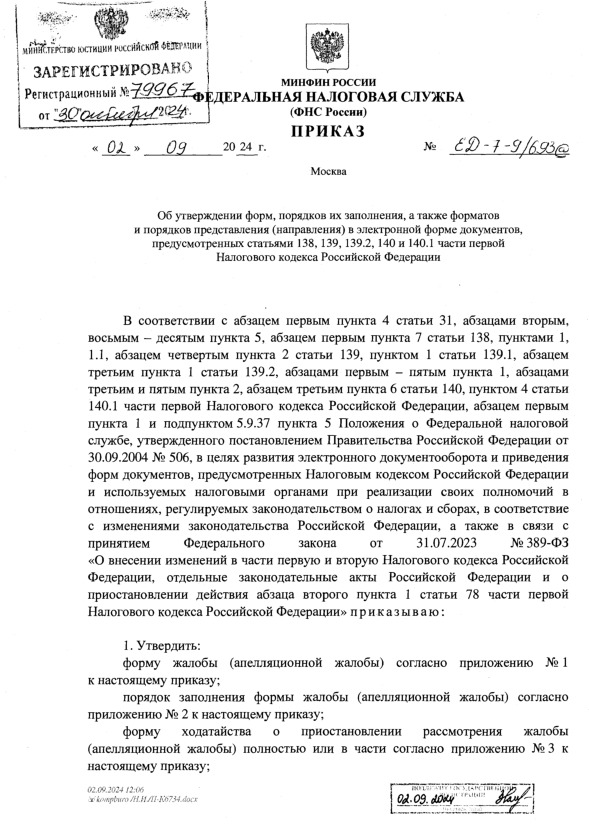  -7-9/693@   ,   ,       ()    ,   138, 139, 139.2, 140  140.1      
