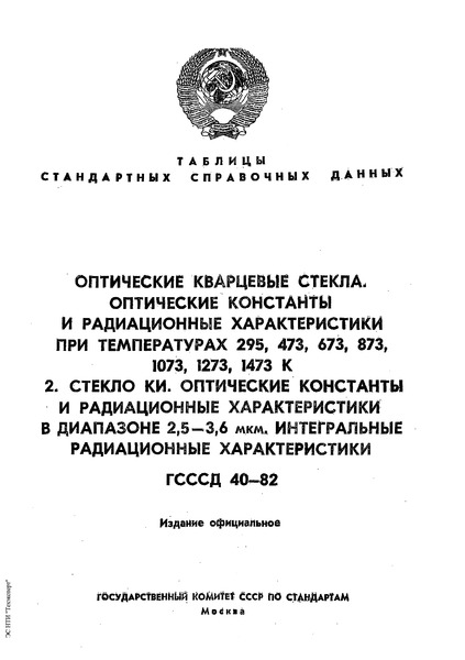  40-82    .   .        295, 473, 673, 873, 1073, 1273, 1473  2.  .        2,5-3,6 .   