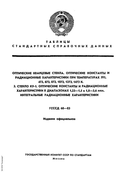  60-83    .   .        295, 473, 673, 873, 1073, 1273, 1473. 3.  -1.       1,23-1,5  1,8-3,6 .   