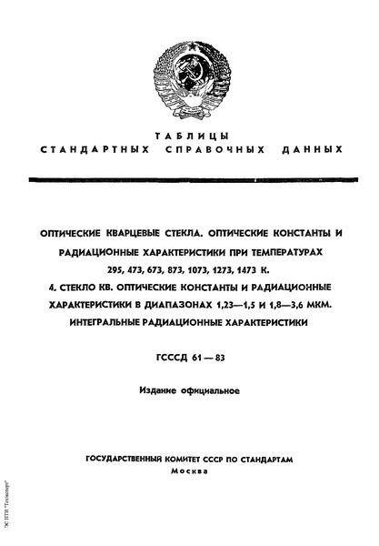  61-83    .   .        295, 473, 673, 873, 1073, 1273, 1473 . 4.  .        1,23-1,5  1,8-3,6 .   