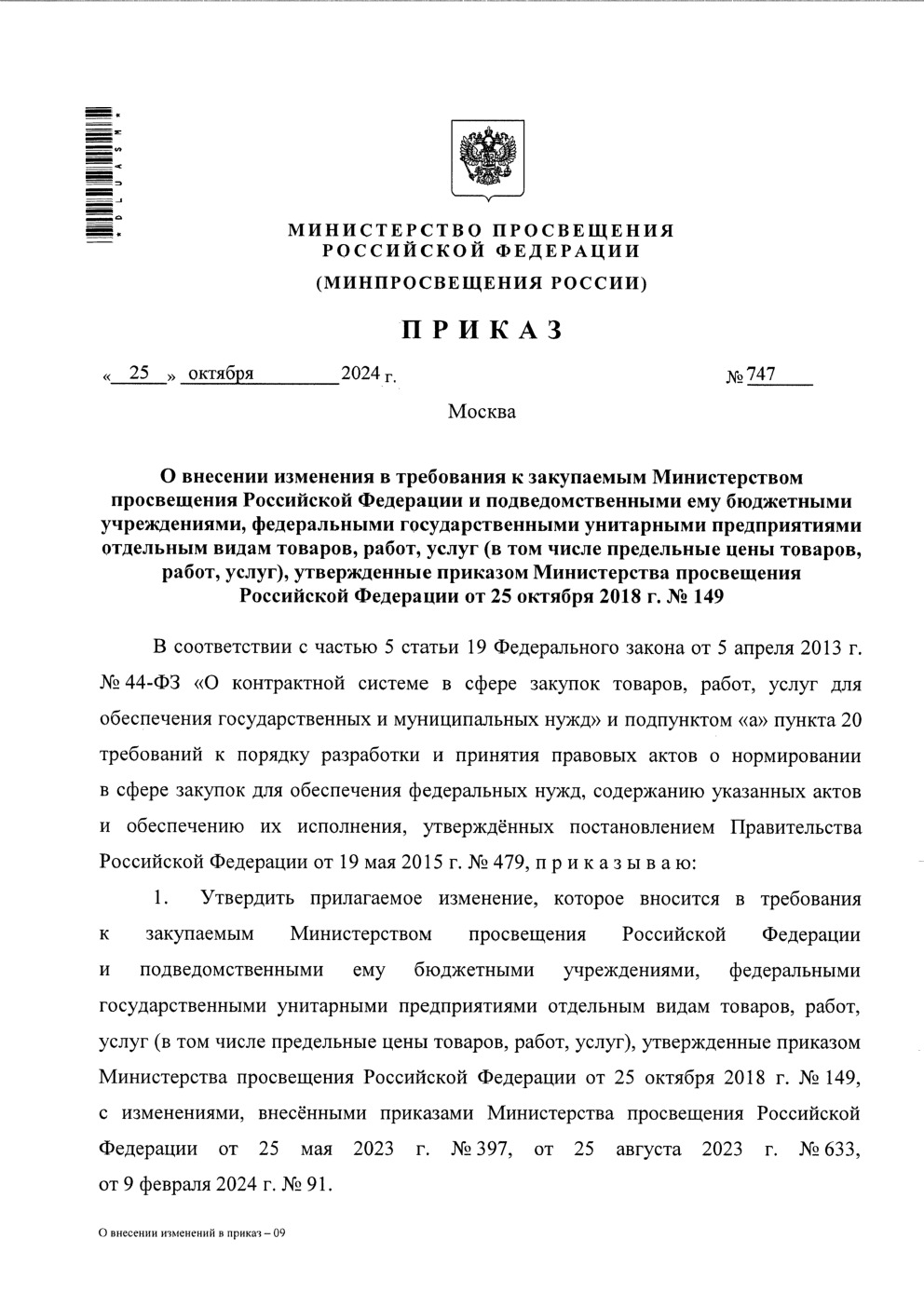  747                ,       , ,  (     , , ),        25  2018 .  149