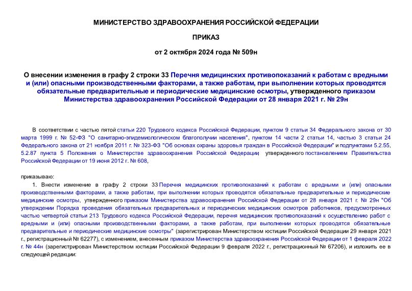  509      2  33         ()   ,   ,          ,        28  2021 .  29