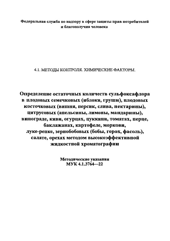  4.1.3764-22        (, ),   (, , , ),  (, , ), , , , , , , , , , -,  (, , ), ,     