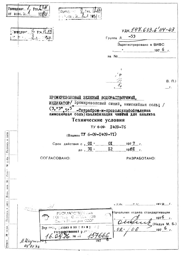  6-09-1409-76   , /  ,  ;/ (3,3