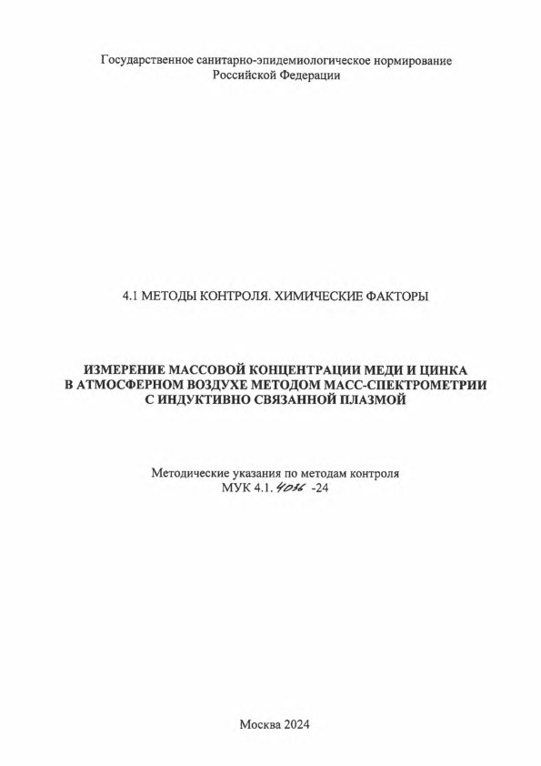  4.1.4036-24           -    