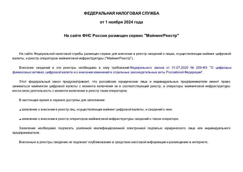 Информация  На сайте ФНС России размещен сервис 