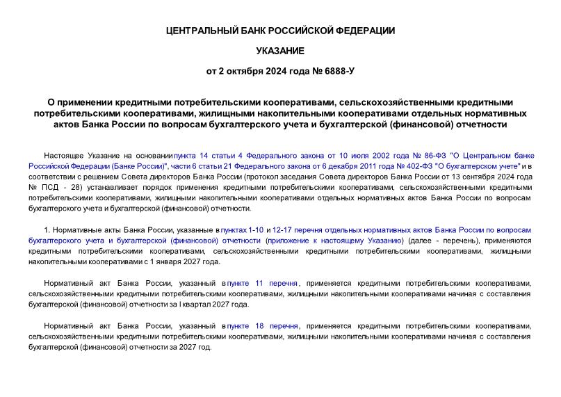  6888-     ,    ,               () 
