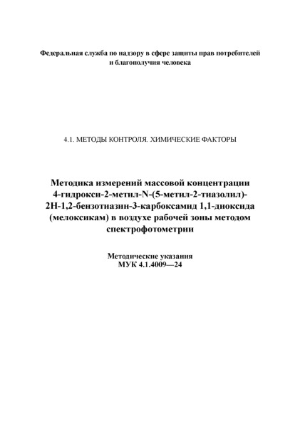  4.1.4009-24     4--2--N-(5--2-)-2-1, 2--3- 1, 1- ()      