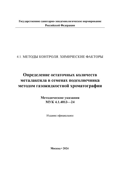  4.1.4013-24          