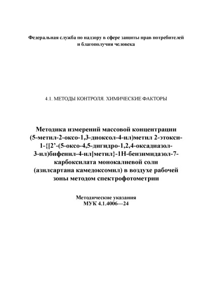  4.1.4006-24     5--2--1, 3--4-)  2--1-{[2'-(5--4, 5--1, 2, 4--3-) -4-]}-1--7-   ( )      