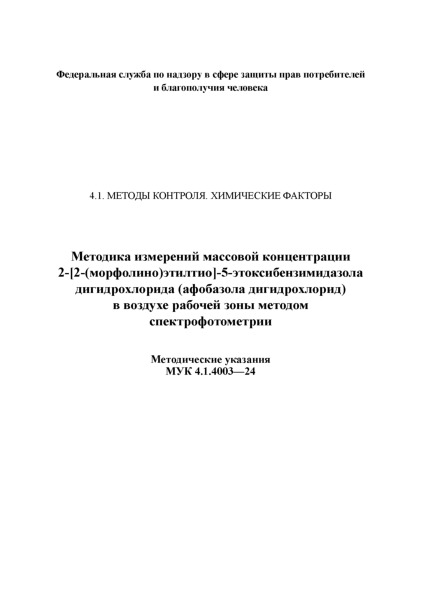  4.1.4003-24       2-[2-() ]-5-  ( )      