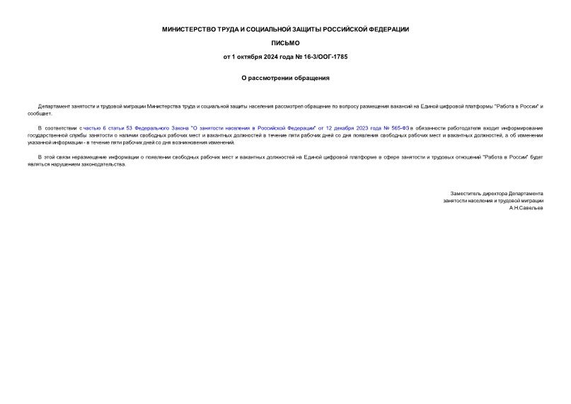 Письмо 16-3/ООГ-1785 О рассмотрении обращения
