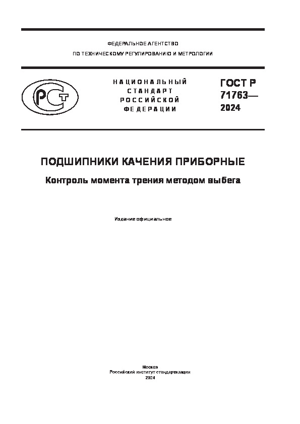   71763-2024   .     