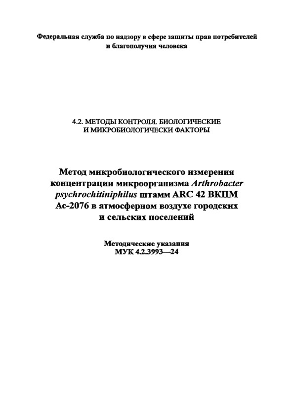  4.2.3993-24      Arthrobacter psychrochitiniphilus  ARC 42  -2076       