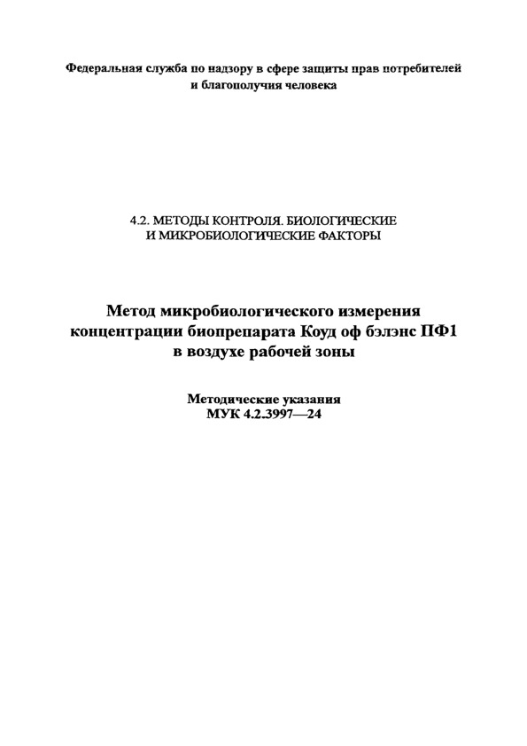  4.2.3997-24         1    