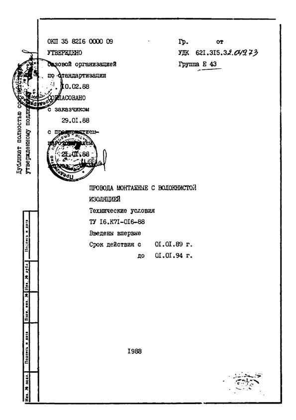  16.71-016-88     .  