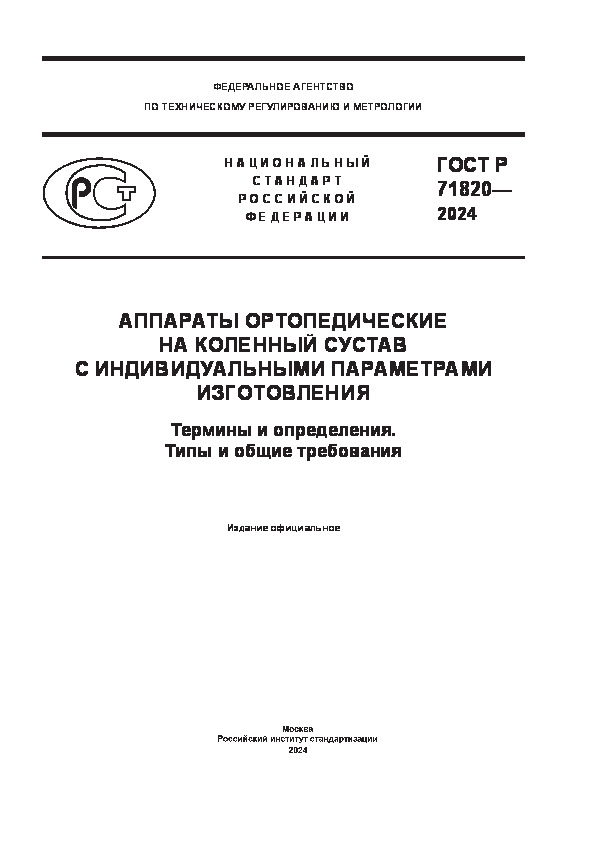   71820-2024         .   .    