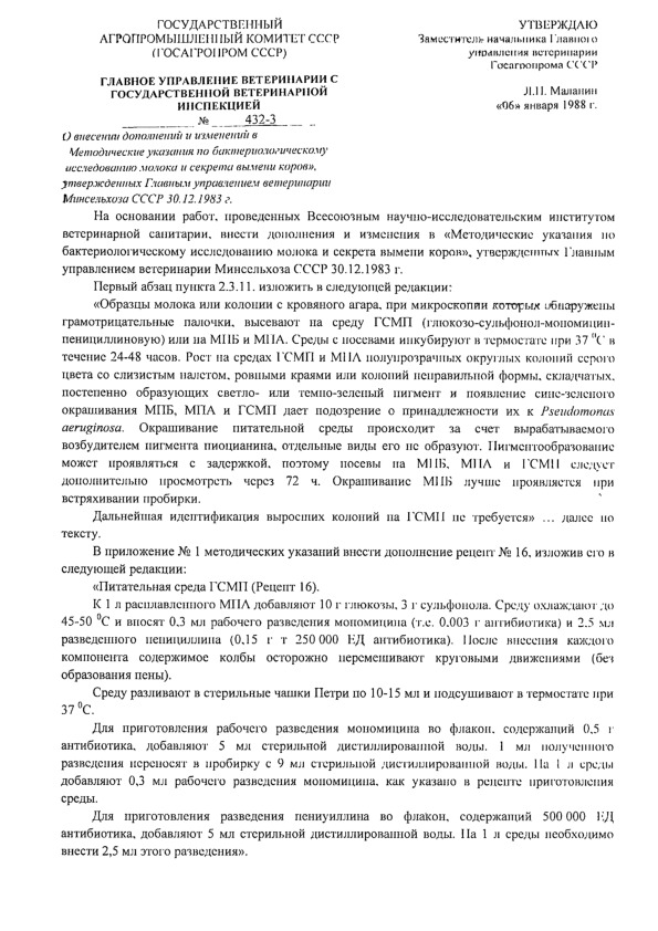  432-3 О внесении дополнений и изменений в 