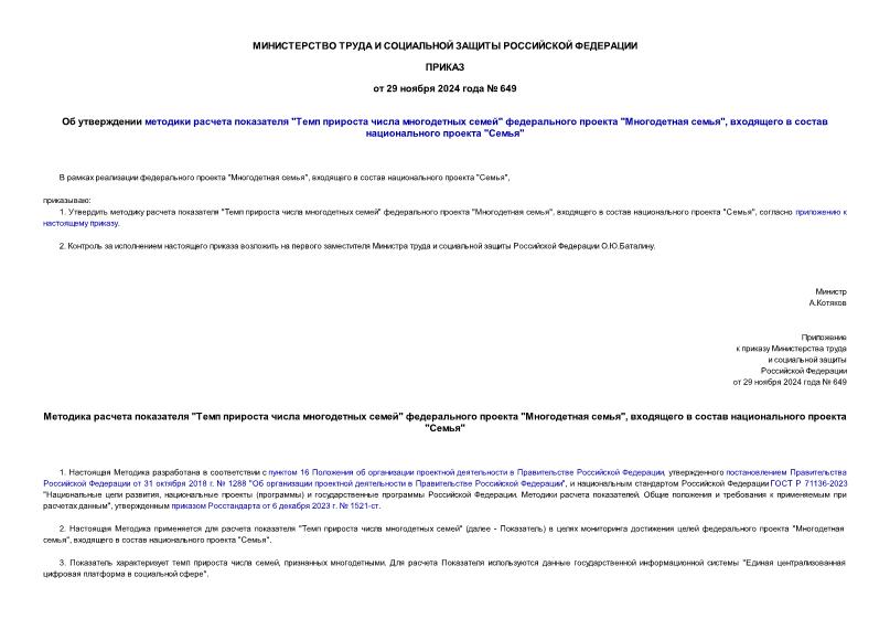 Приказ 649 Об утверждении методики расчета показателя 