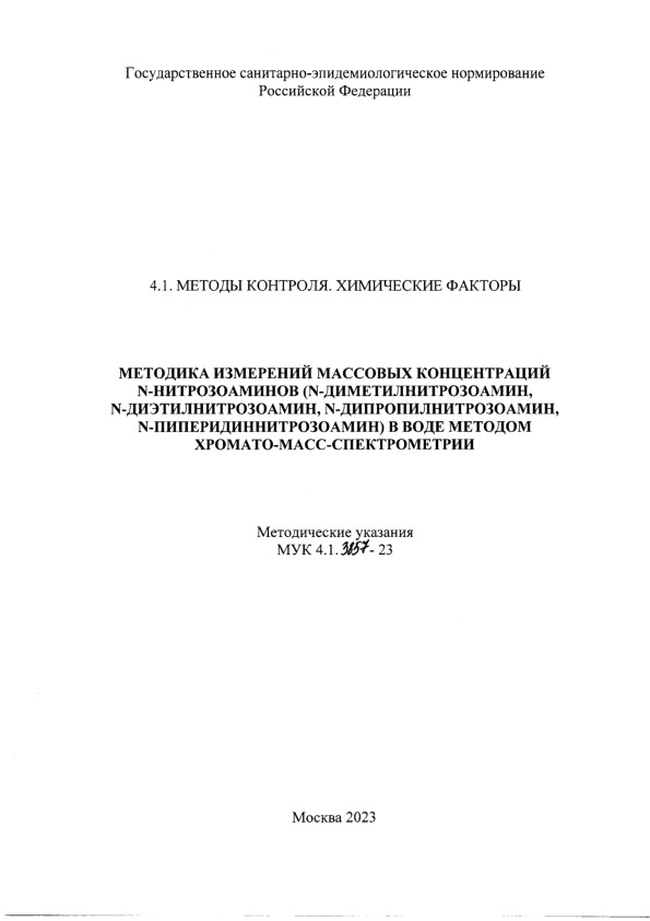  4.1.3857-23     N- (N-, N-, N-, N-)    --