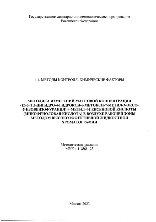  4.1.3846-23     ()-6-(1,3--4--6--7--3--5-)-4--4-  ( )        