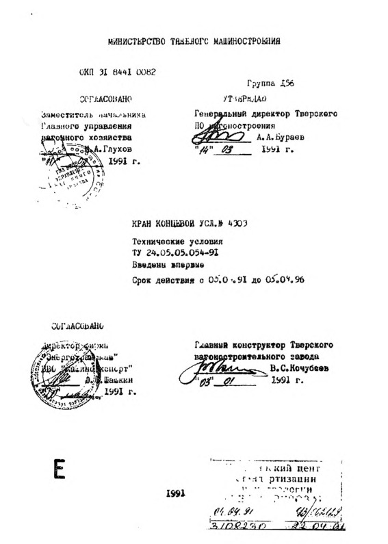  24.05.05.054-91   .  4303