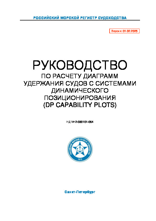  2-030101-064           (DP CAPABILITY PLOTS) ( 2025 )