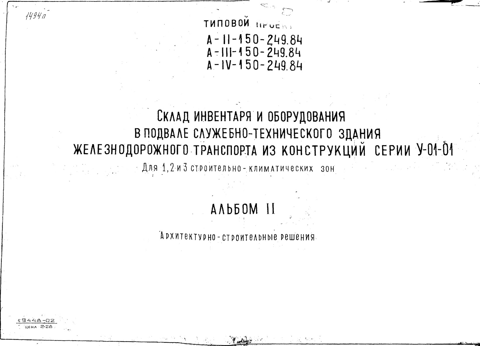   -II,III,IV-150-249.84       -       -01-01  1,2  3  .  2 - 