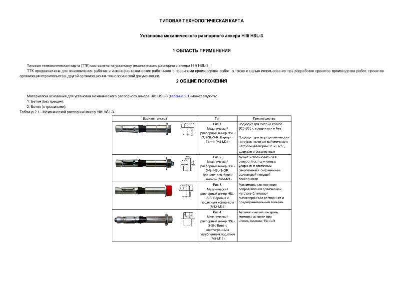       Hilti HSL-3