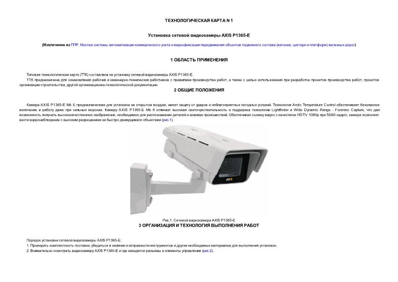   N 1.    AXIS P1365-