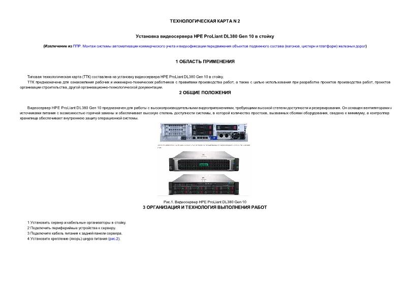   N 2.   HPE ProLiant DL380 Gen 10  