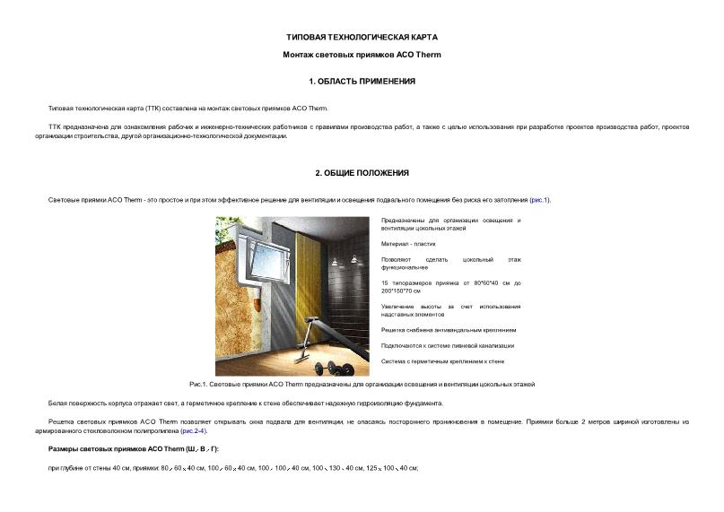      ACO Therm