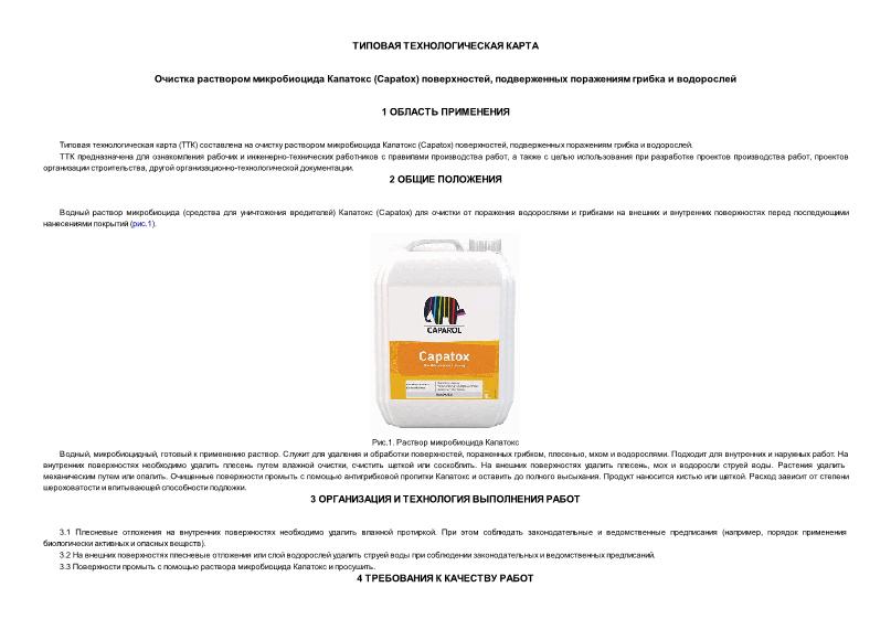       (Capatox) ,     