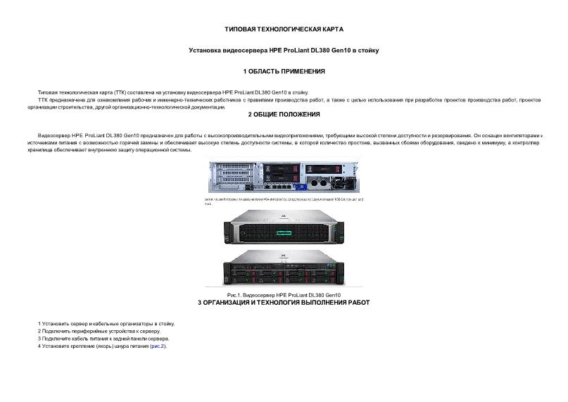     HPE ProLiant DL380 Gen10  