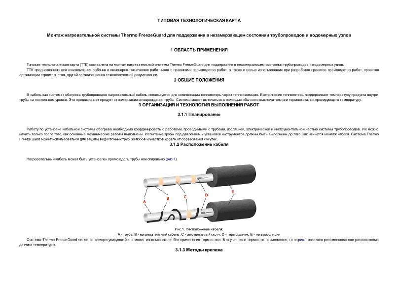      Thermo FreezeGuard         