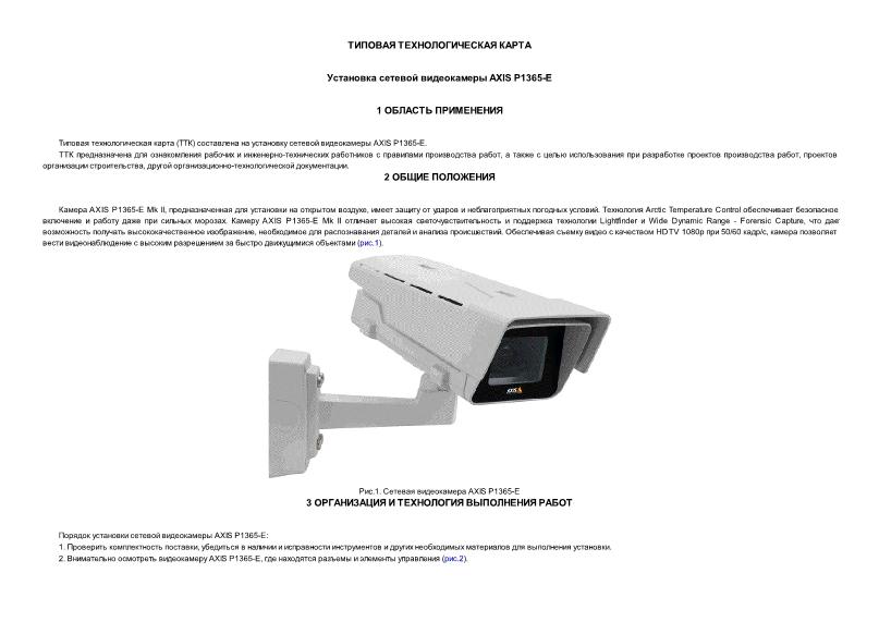      AXIS P1365-