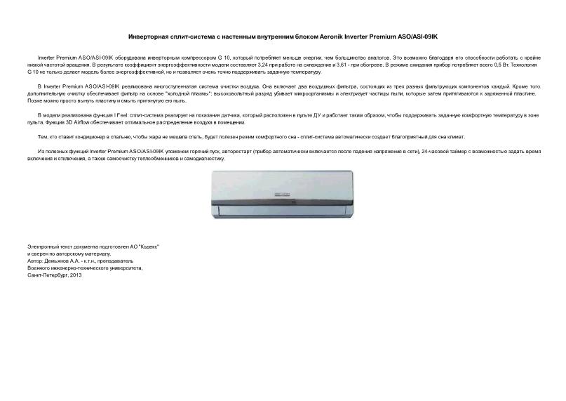     -     Aeronik Inverter Premium ASO/ASI-09IK