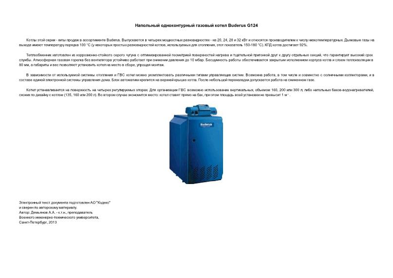       Buderus G124